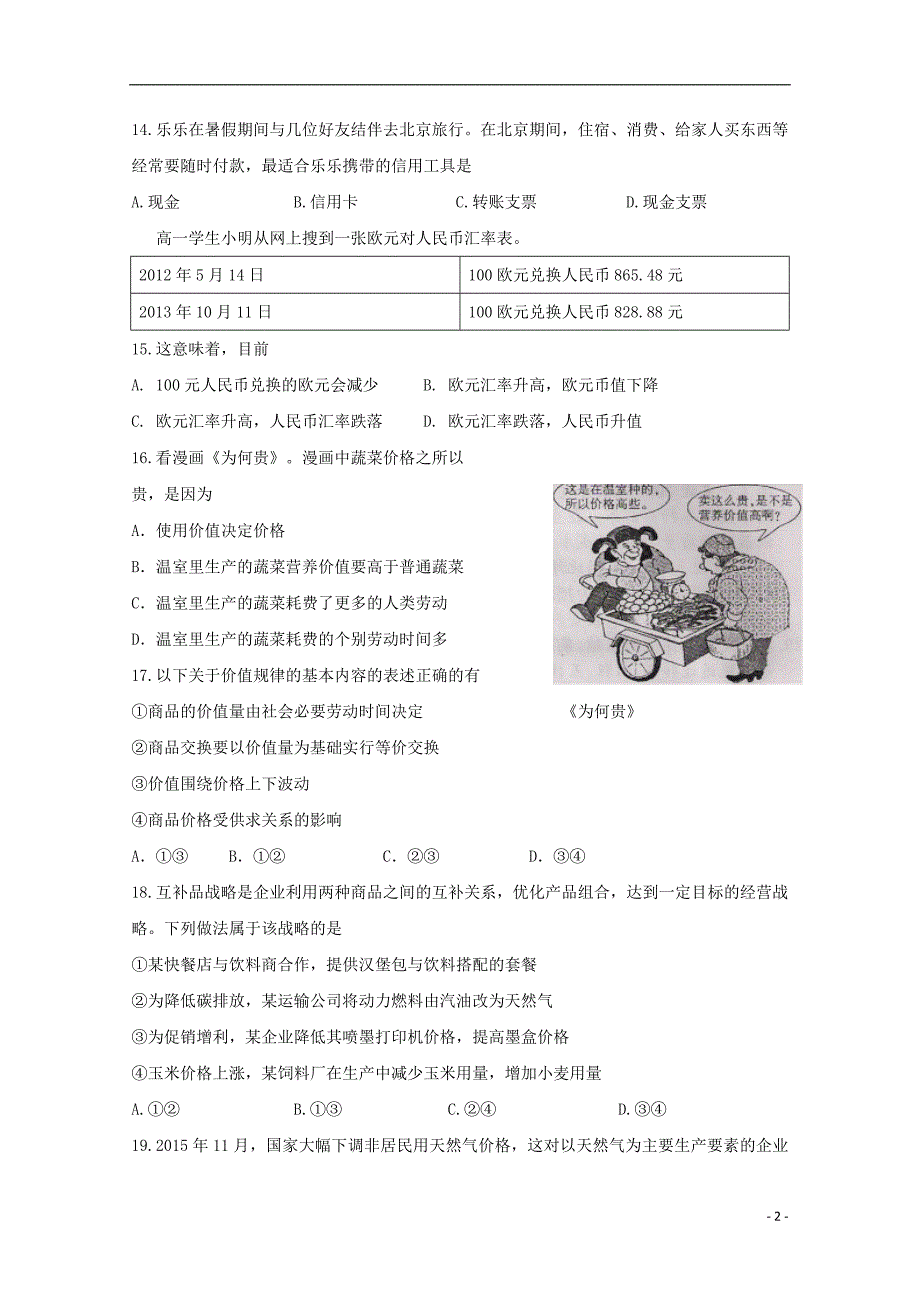 浙江省桐乡市凤鸣高级中学2017-2018学年高一政治上学期期中试题_第2页