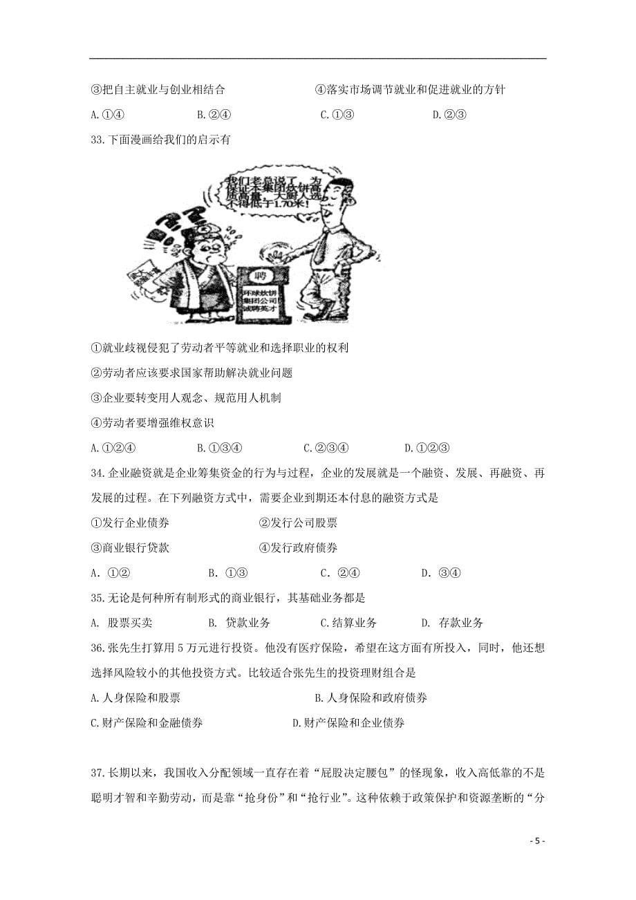 浙江省桐乡市凤鸣高级中学2017-2018学年高一政治上学期期中试题_第5页