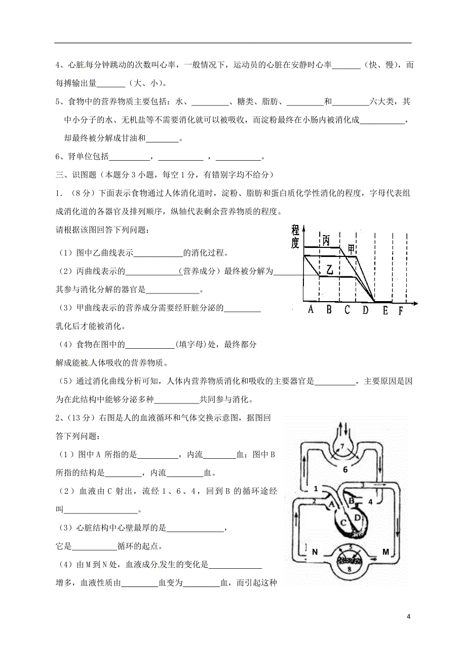 海南省三亚华侨学校2017_2018学年七年级生物下学期期中试题无答案新人教版_第4页