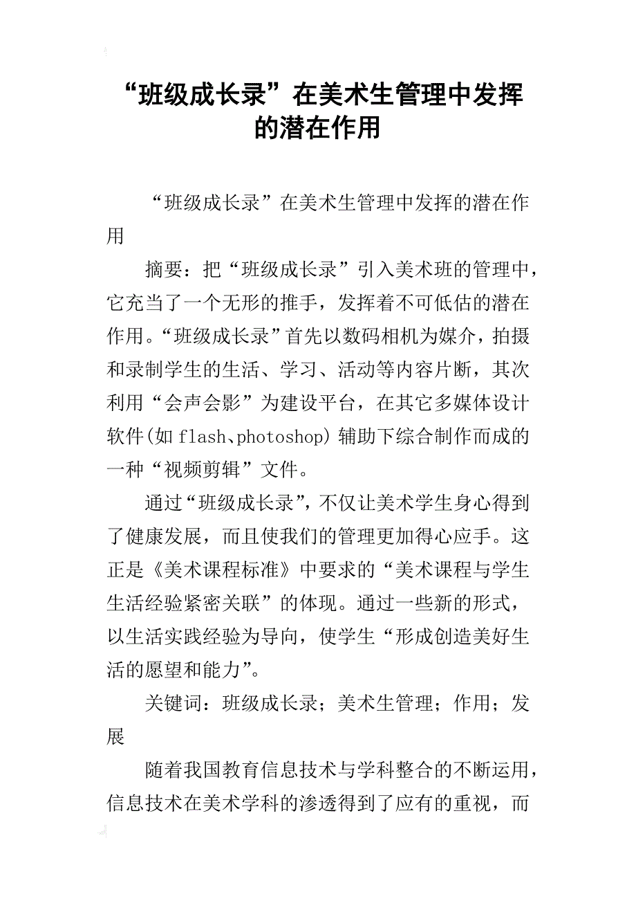 “班级成长录”在美术生管理中发挥的潜在作用_第1页