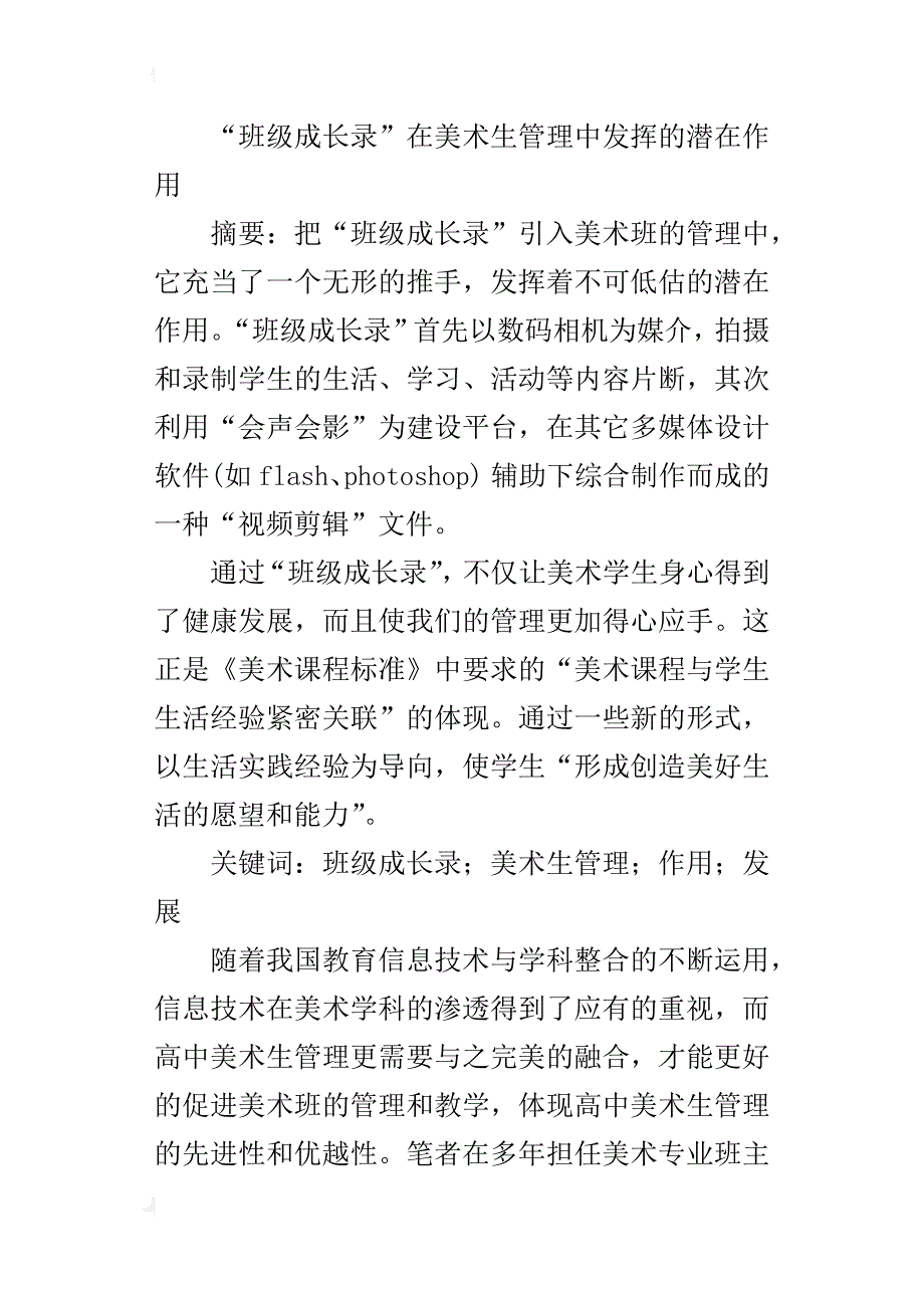 “班级成长录”在美术生管理中发挥的潜在作用_第4页