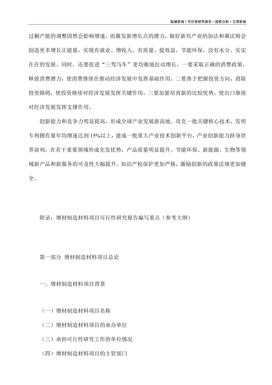 增材制造材料项目可行性研究报告（模板大纲及重点分析）_第4页