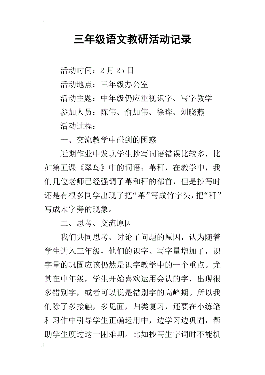 三年级语文教研活动记录_第1页