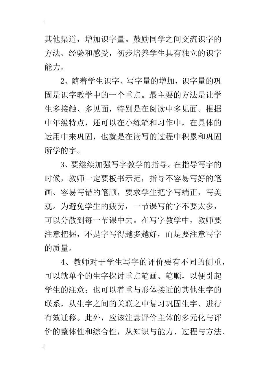 三年级语文教研活动记录_第5页