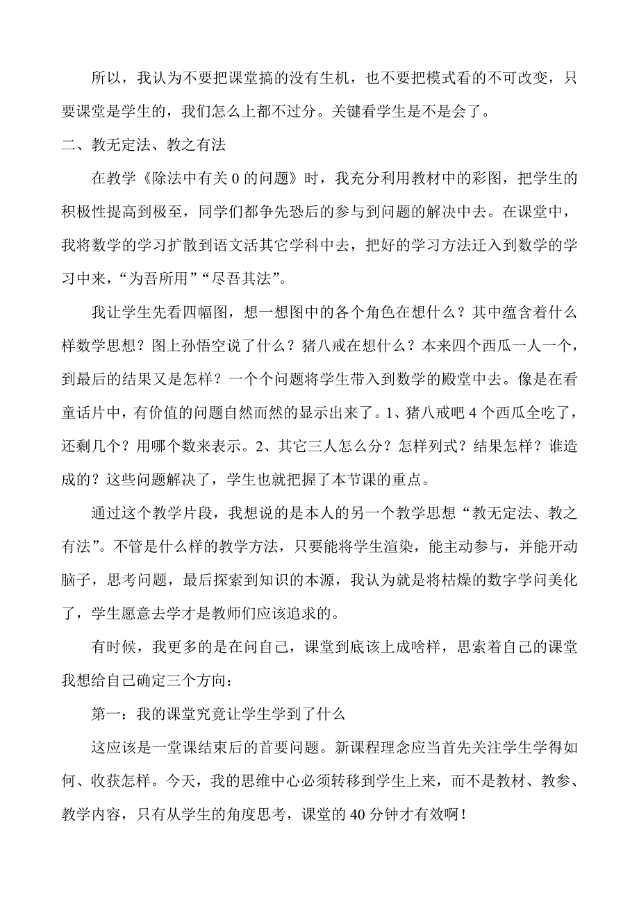 从教学片段中看高效课堂_第2页