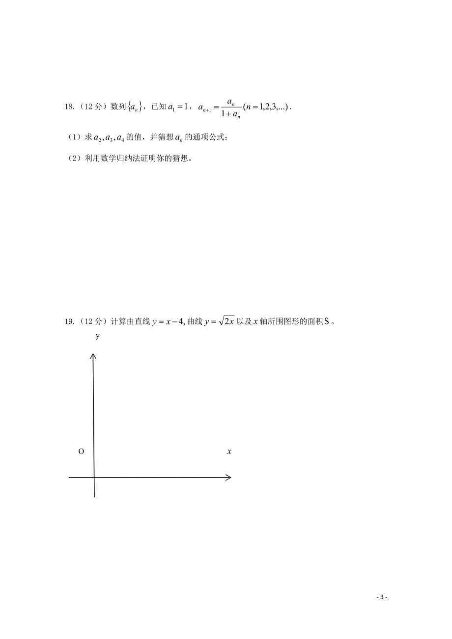 黑龙江省大庆十中2017-2018学年高二数学下学期第二次月考试题理_第3页