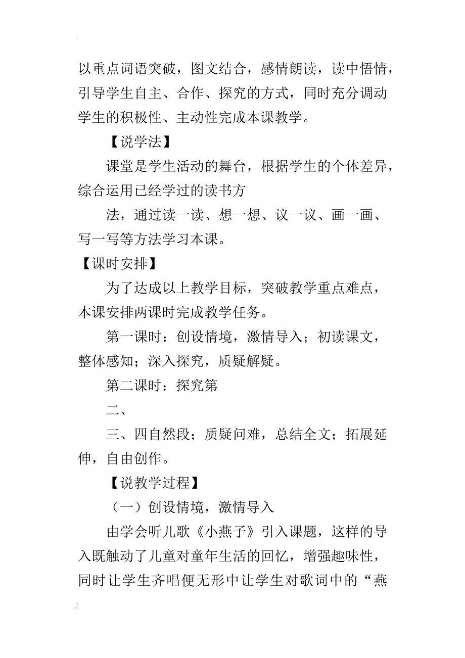 三年级语文公开课《燕子专列》说课稿、听课记录、说课稿_第3页