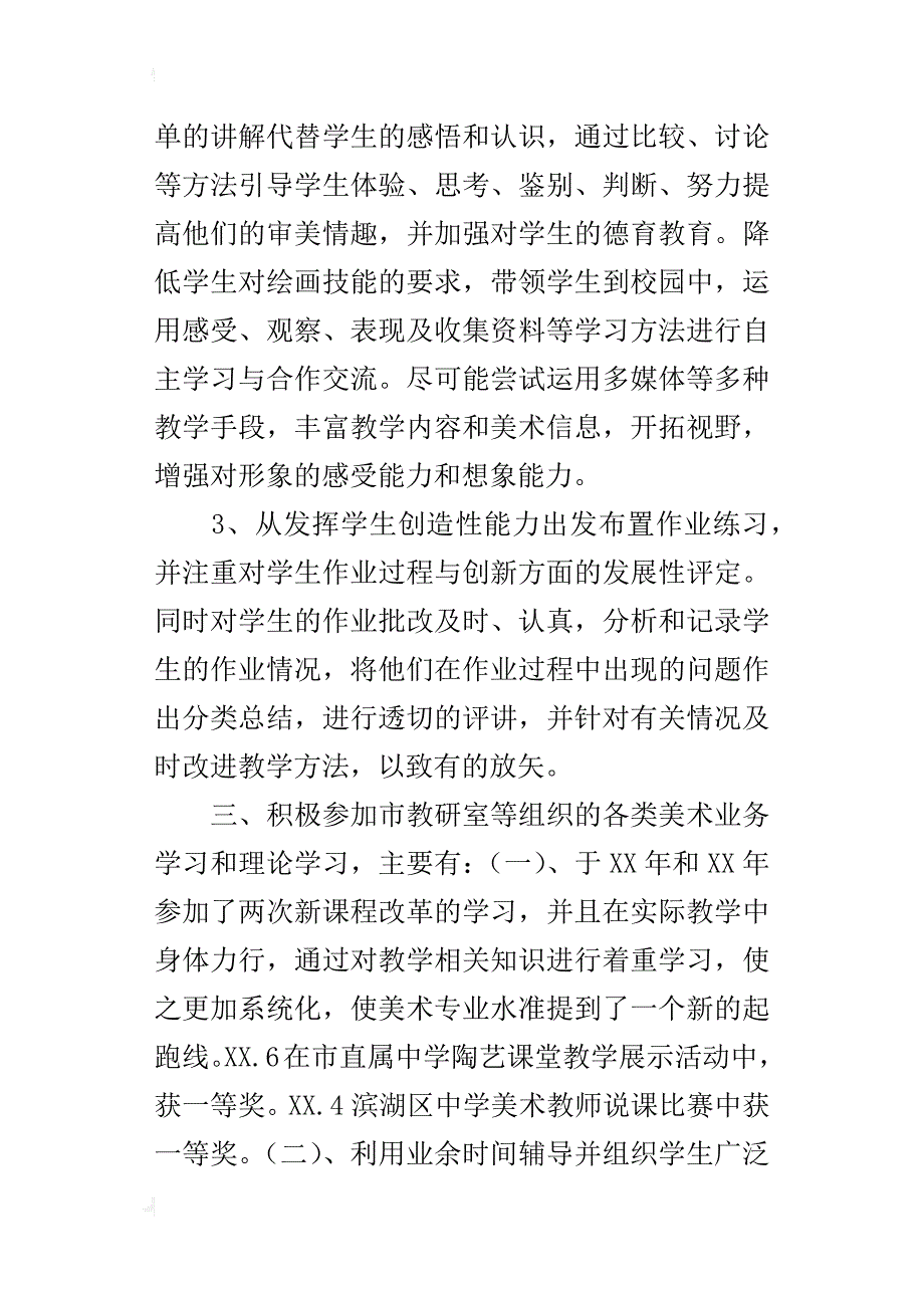 中学美术教师年度述职报告_第3页