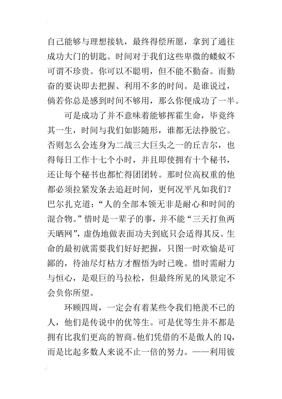 中学生读后感作文惜时——读《历史名人故事：惜时故事》有感_第2页