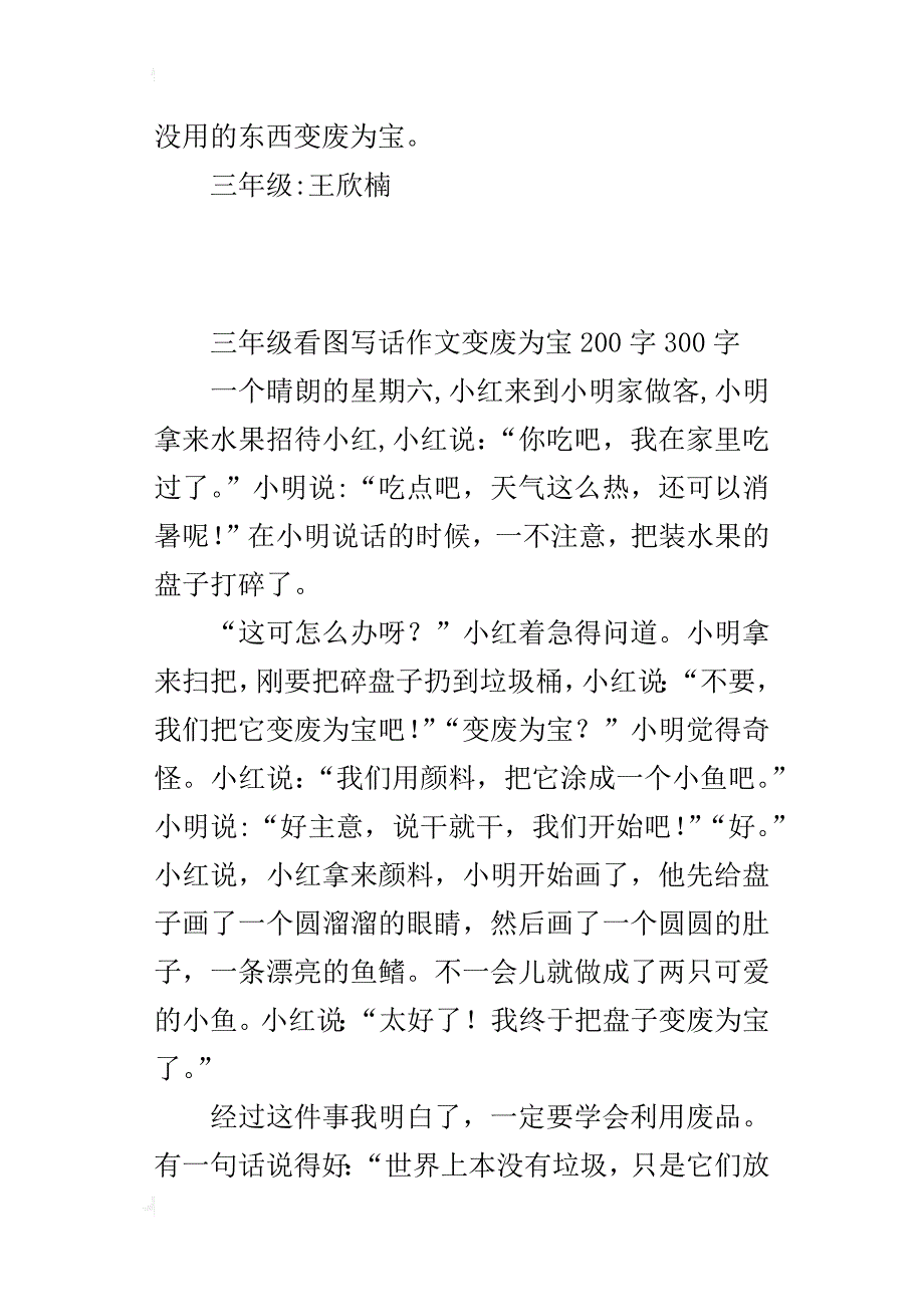 三年级看图写话作文变废为宝200字300字_第2页