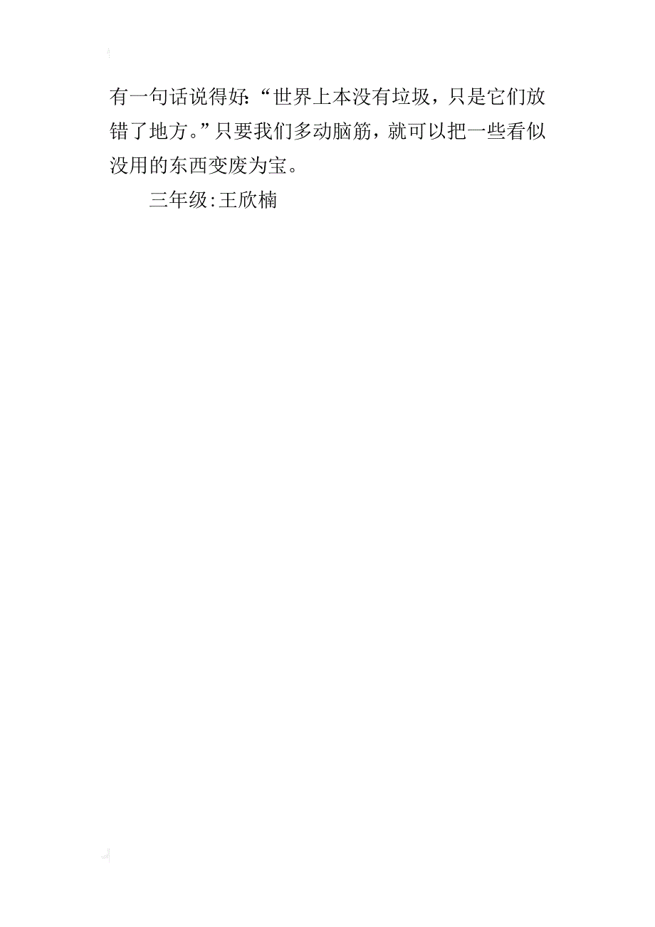 三年级看图写话作文变废为宝200字300字_第4页