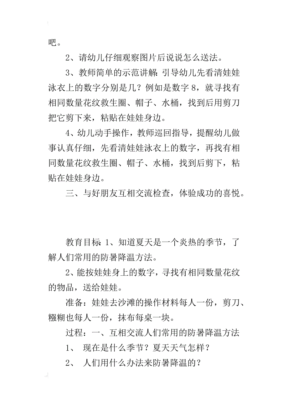 中班幼儿健康活动教案——娃娃去沙滩_第2页