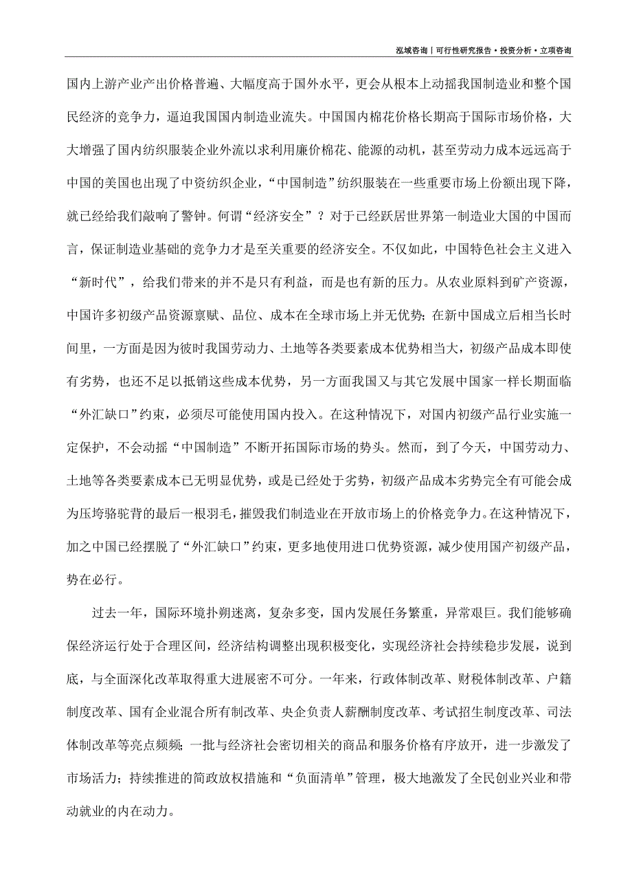 增材制造钛合金材料项目可行性研究报告（模板大纲及重点分析）_第2页