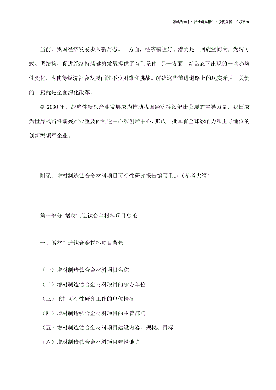 增材制造钛合金材料项目可行性研究报告（模板大纲及重点分析）_第4页