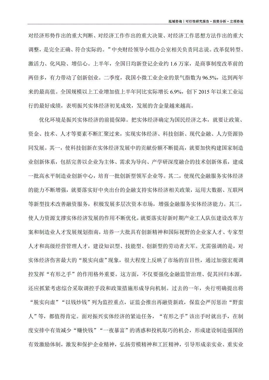 舞蹈戏剧道具项目可行性研究报告（模板大纲及重点分析）_第2页