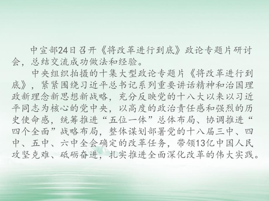 湖南省2018届中考历史总复习专题十一中外历史上的改革_纪录片将改革进行到底课件新人教版_第2页