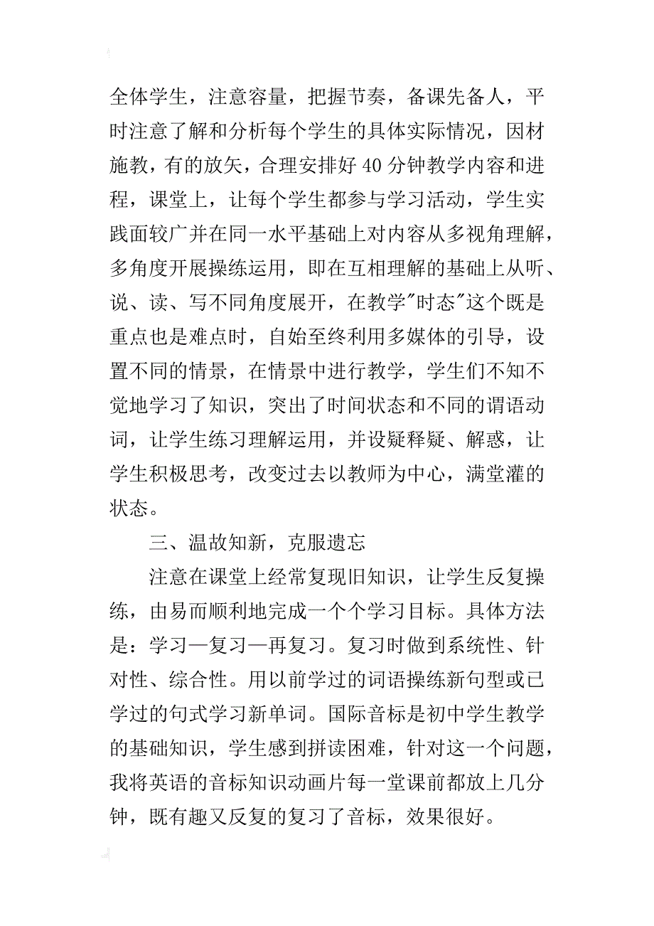 七年级毕业英语教学反思_第2页