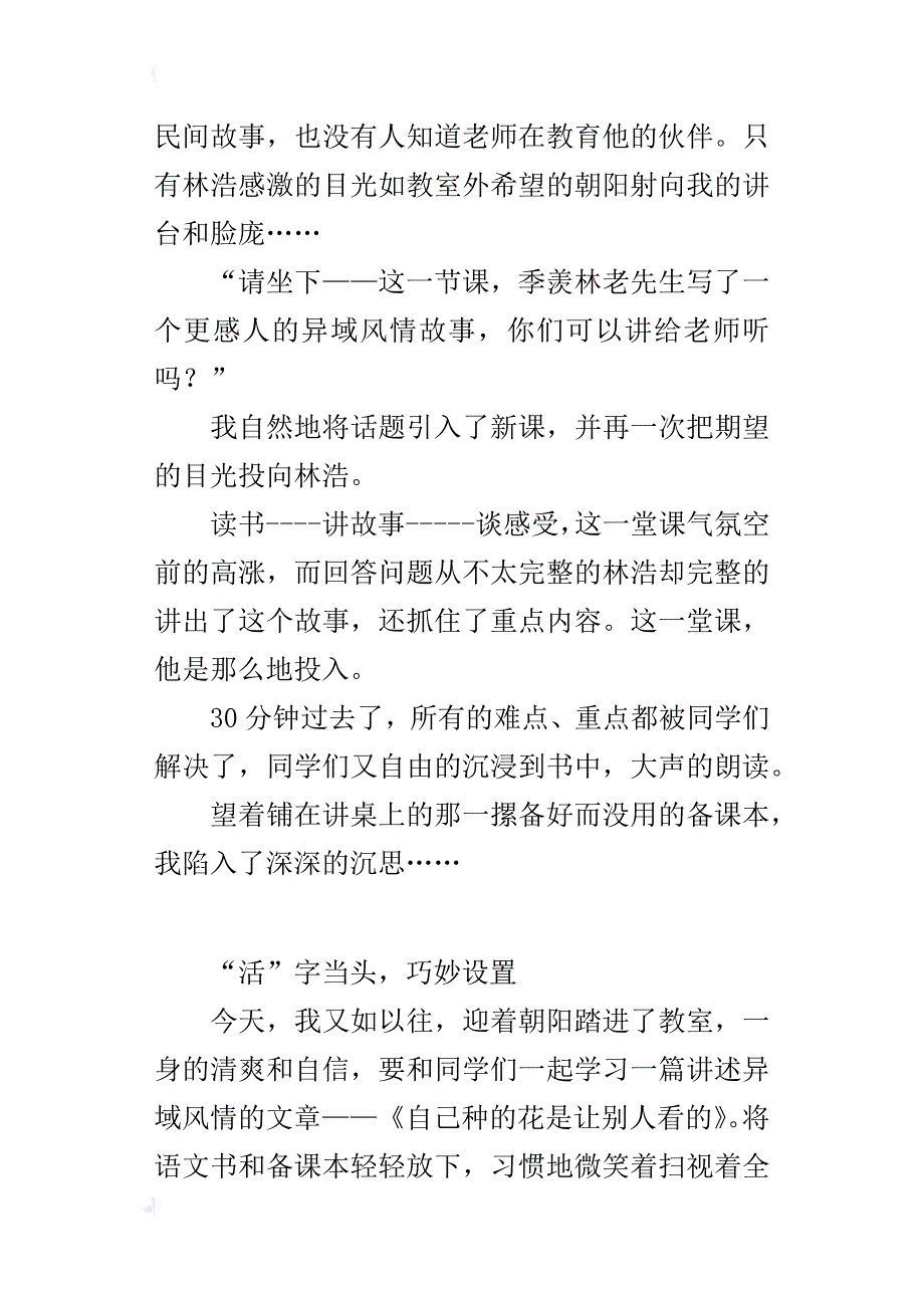 “活”字当头，巧妙设置_第3页