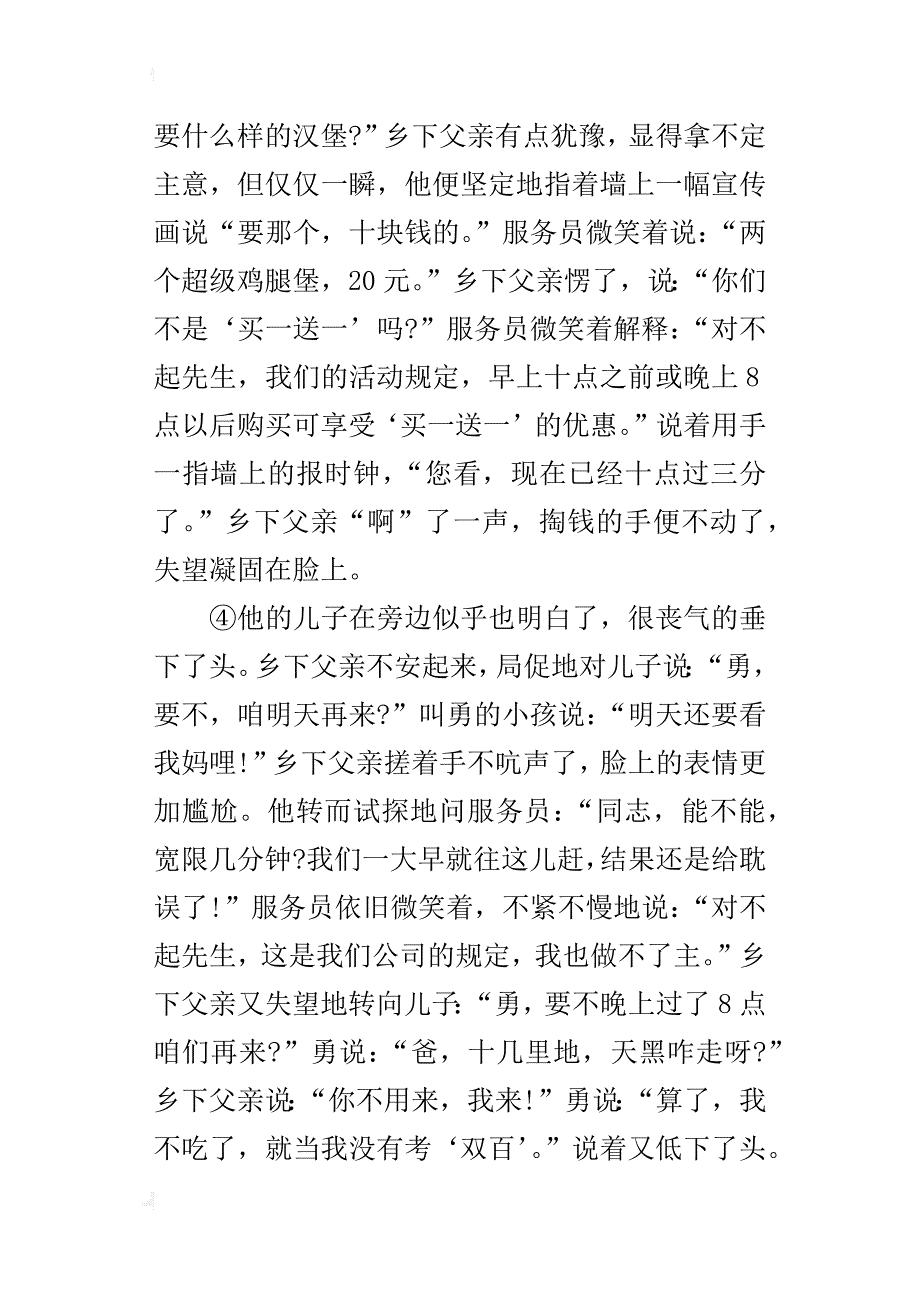 中考语文阅读题及答案记叙文阅读材料：北京时间不到点_第2页