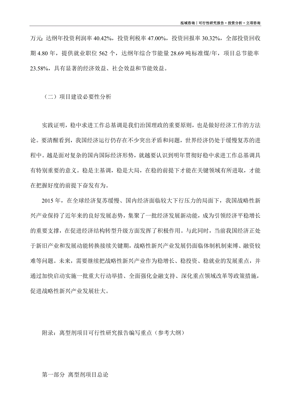 离型剂项目可行性研究报告（模板大纲及重点分析）_第3页