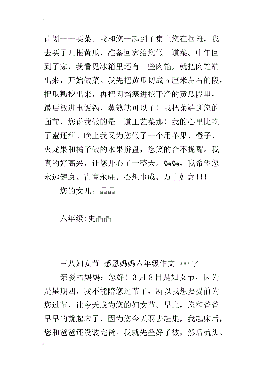 三八妇女节感恩妈妈六年级作文500字_第2页