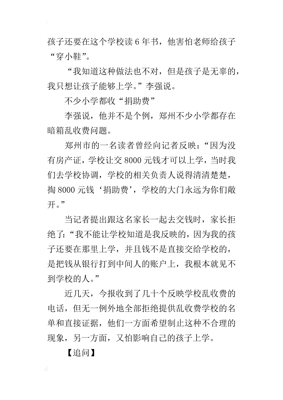 “超龄”童被拒之校外“捐助”4000元后报上名_第3页