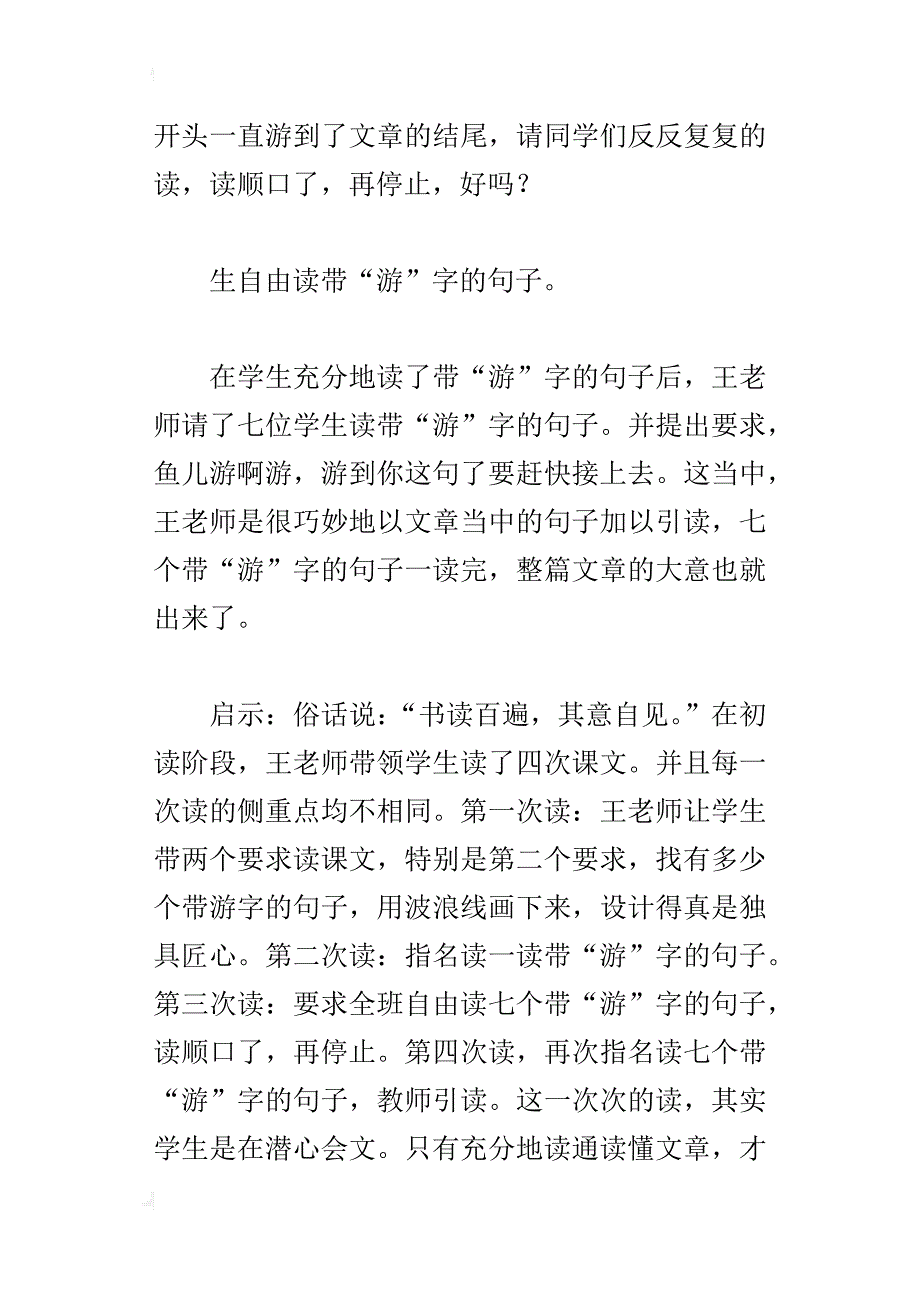 《鱼游到了纸上》课例随笔_第2页