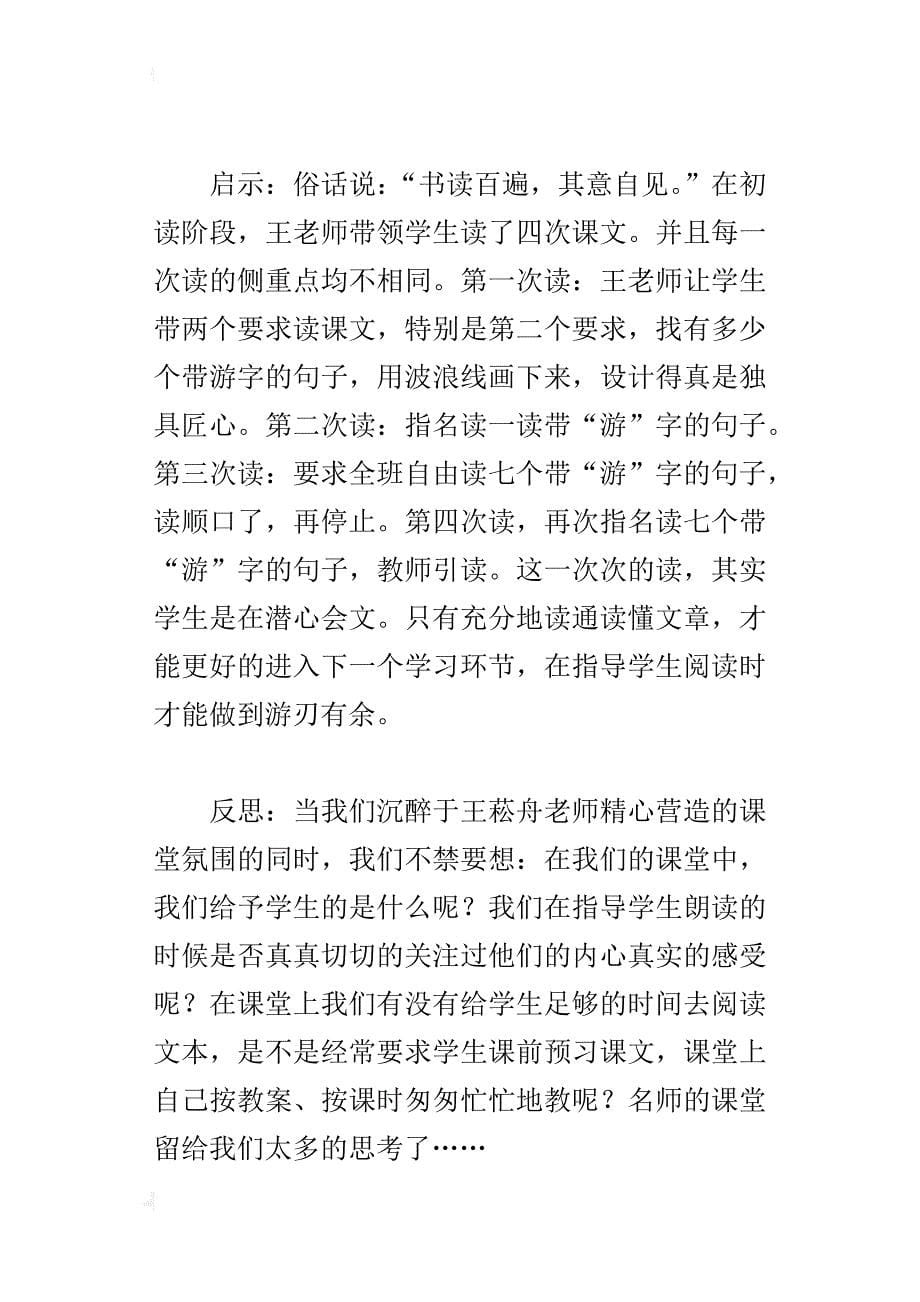 《鱼游到了纸上》课例随笔_第5页