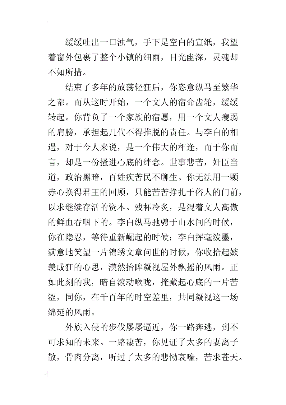 不愿万古不朽高三作文xx字_第2页