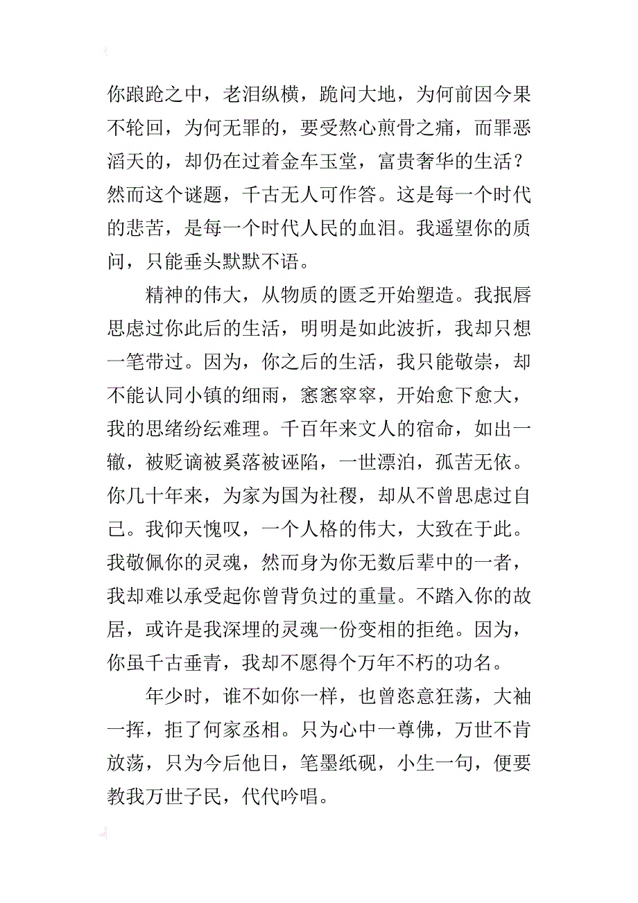 不愿万古不朽高三作文xx字_第3页