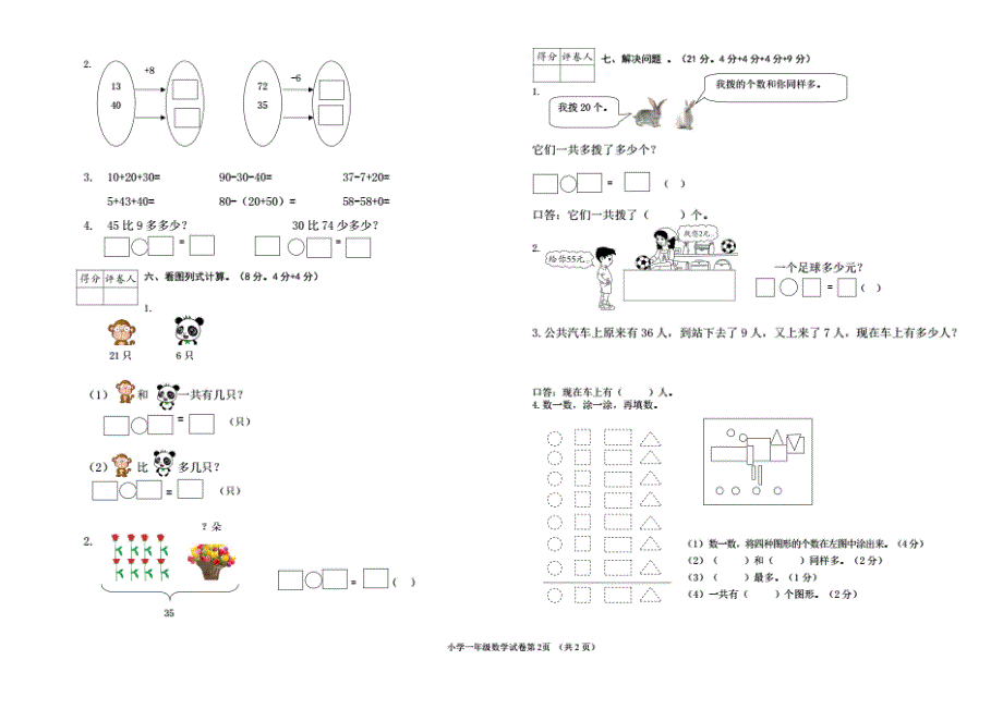 人教版一年级数学下册期末测试卷共4套_第2页