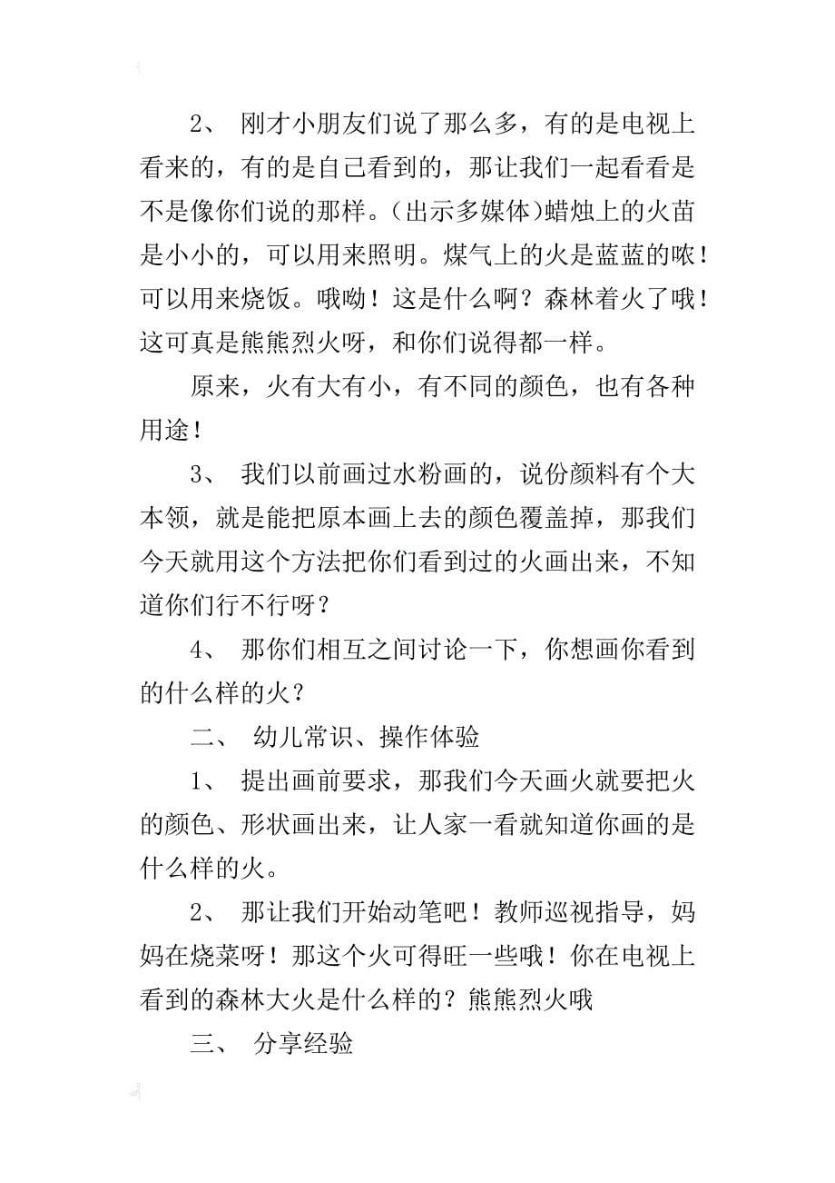 中班美术公开课教案：火_第5页