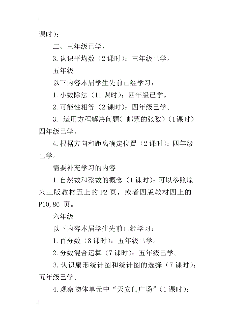 xx年秋季新北师大版四到六年级教材更改部分说明_第2页