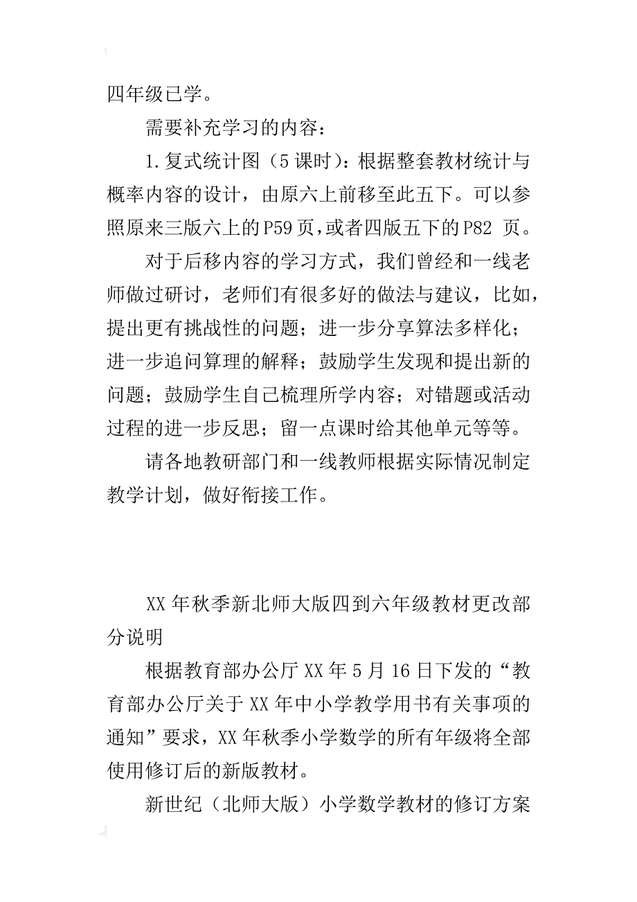 xx年秋季新北师大版四到六年级教材更改部分说明_第3页