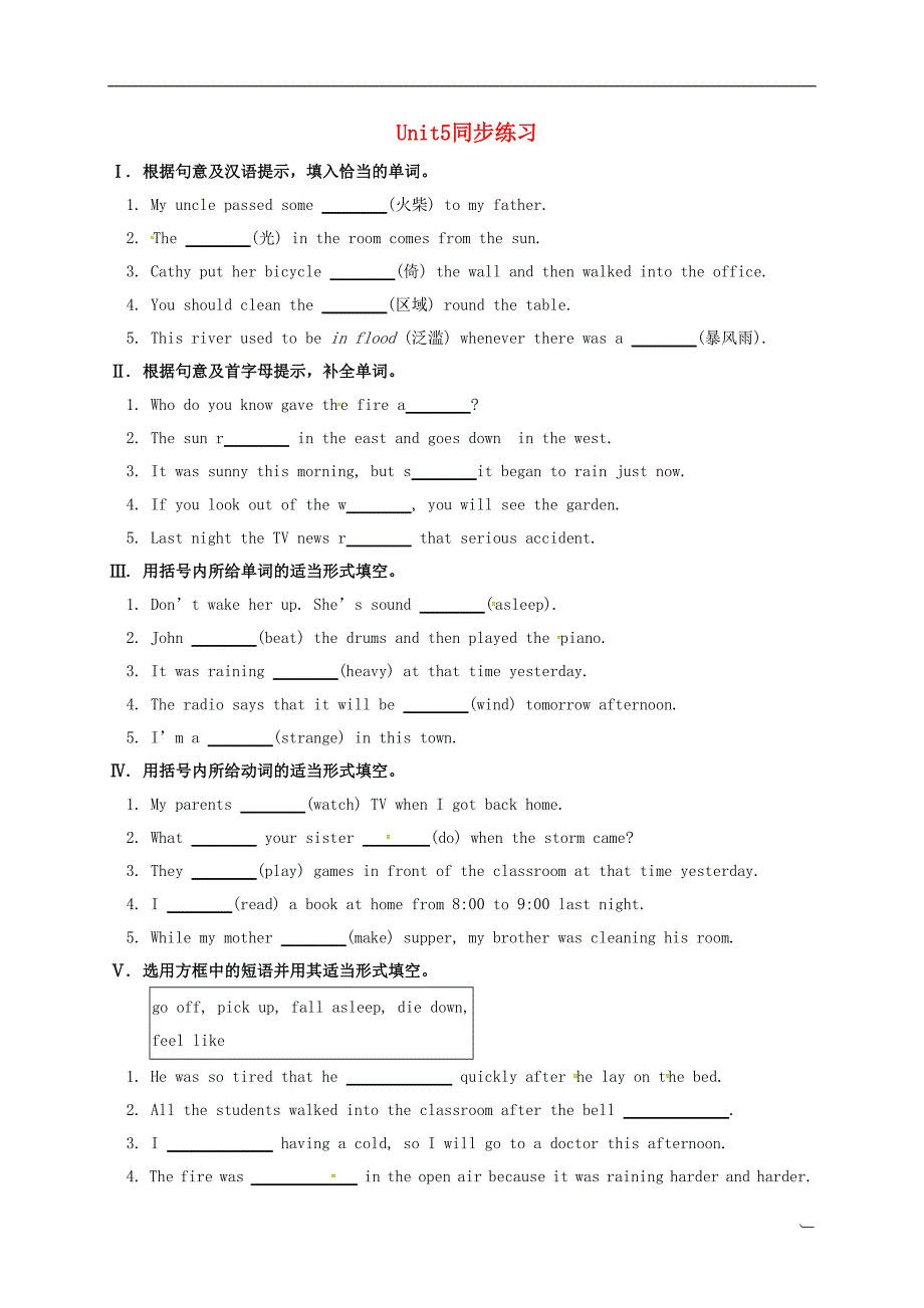 江西省吉安市吉水县八年级英语下册unit5whatwereyoudoingwhentherainstormcame同步练习（新版）人教新目标版_第1页