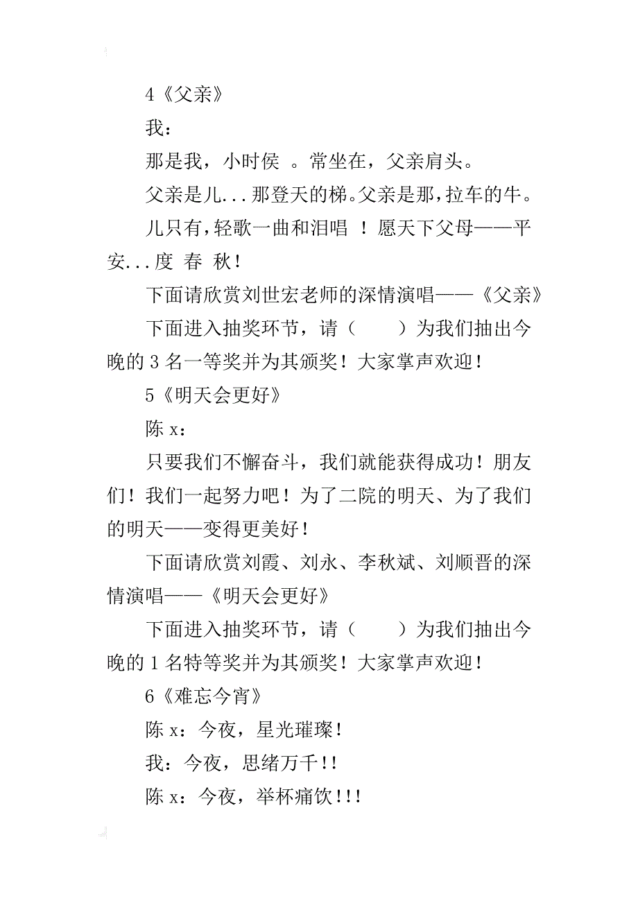 xx新春春节团拜会主持人台词_第3页