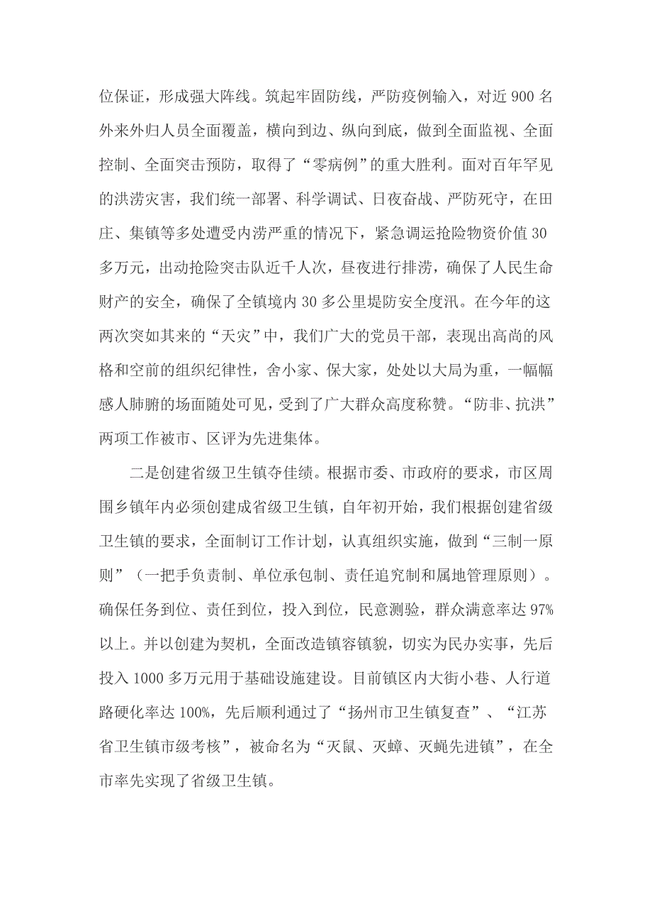 中共市委委常委班子述职述廉报告1500字_第4页