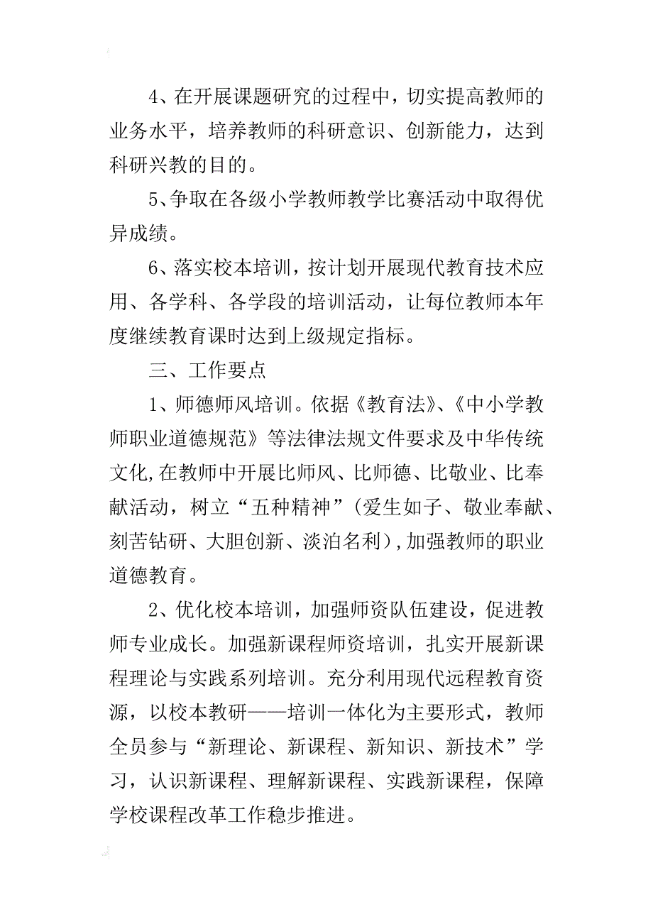 xx年秋季第一学期小学教师培训工作计划_第2页