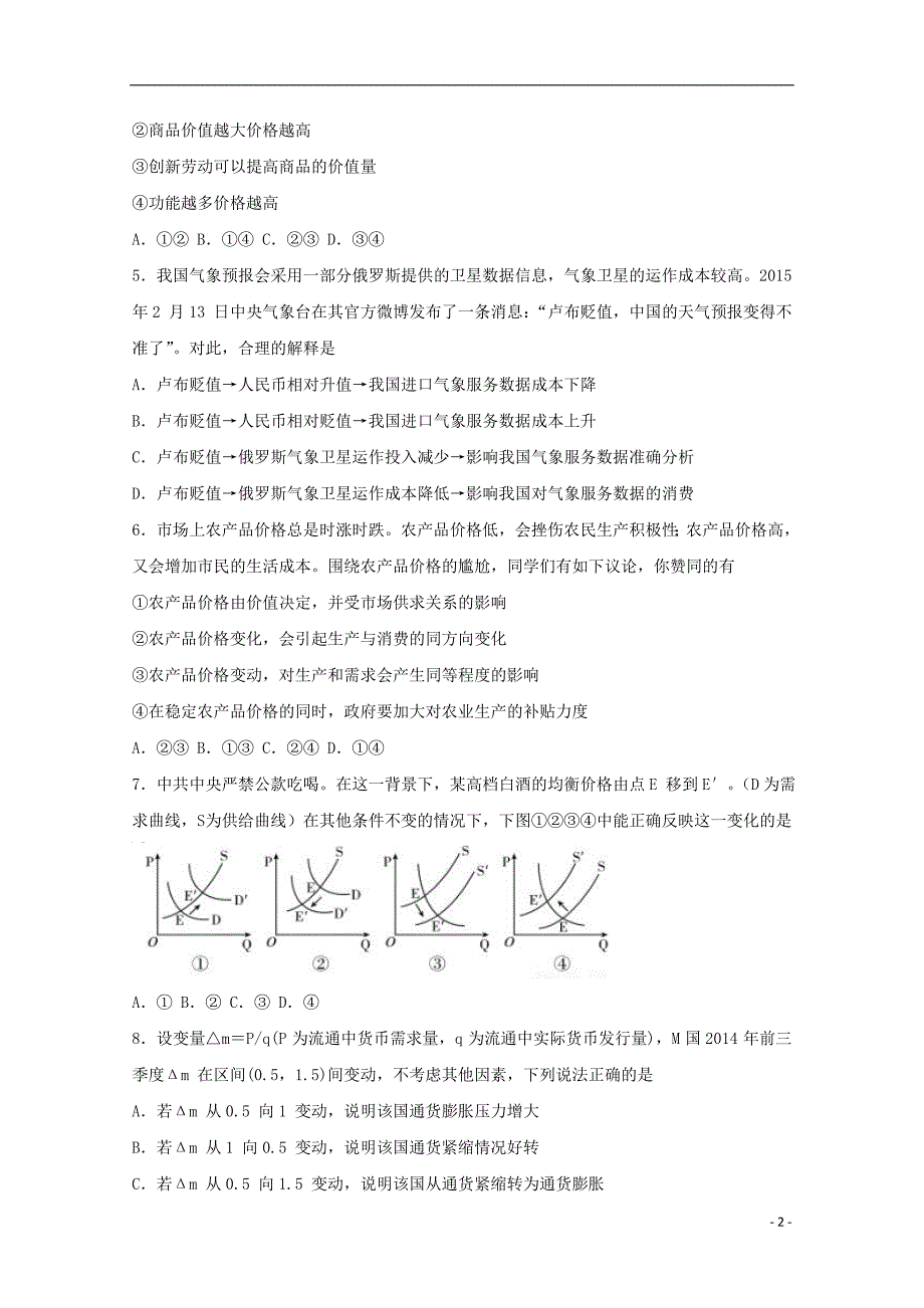 黑龙江省2017-2018学年高二政治下学期第二次阶段考试试题_第2页