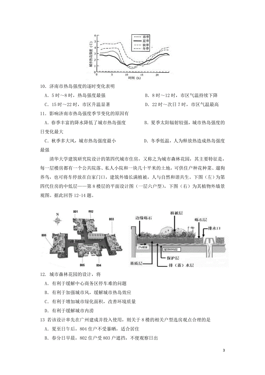 湖南省益阳市2017年高三地理下学期期中（11月）试题_第3页