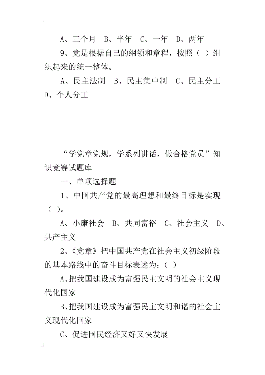 “学党章党规，学系列讲话，做合格党员”知识竞赛试卷_第3页