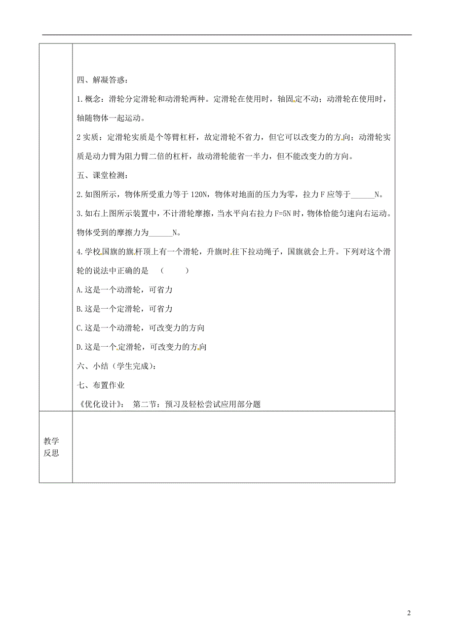 陕西省山阳县八年级物理下册12.2滑轮导学案2（无答案）（新版）新人教版_第2页