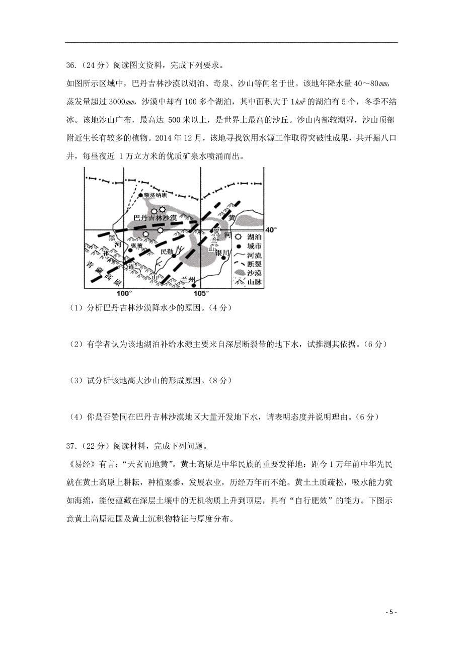 陕西省黄陵中学2018届高三地理下学期第三次质量检测试题重点班_第5页