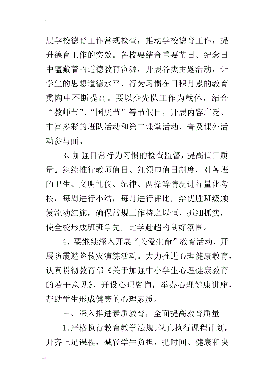 xx年秋季第一学期乡镇农村中心小学校工作计划_第4页