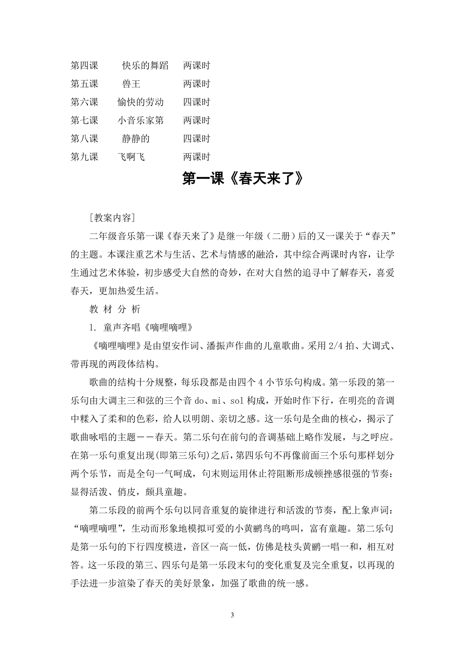 人音版小学音乐二年级下册教案全册_第3页