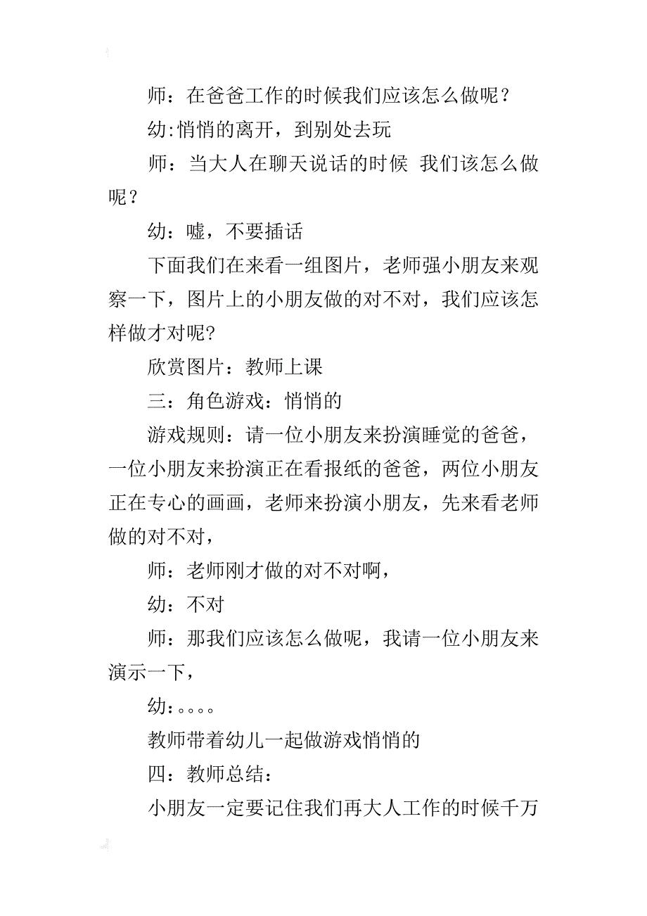 中班优质课礼仪教案设计：不打扰_第3页