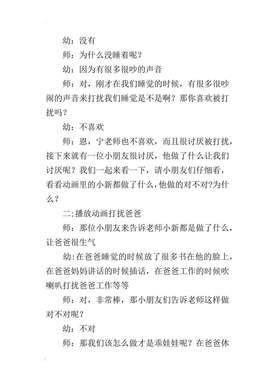 中班优质课礼仪教案设计：不打扰_第5页