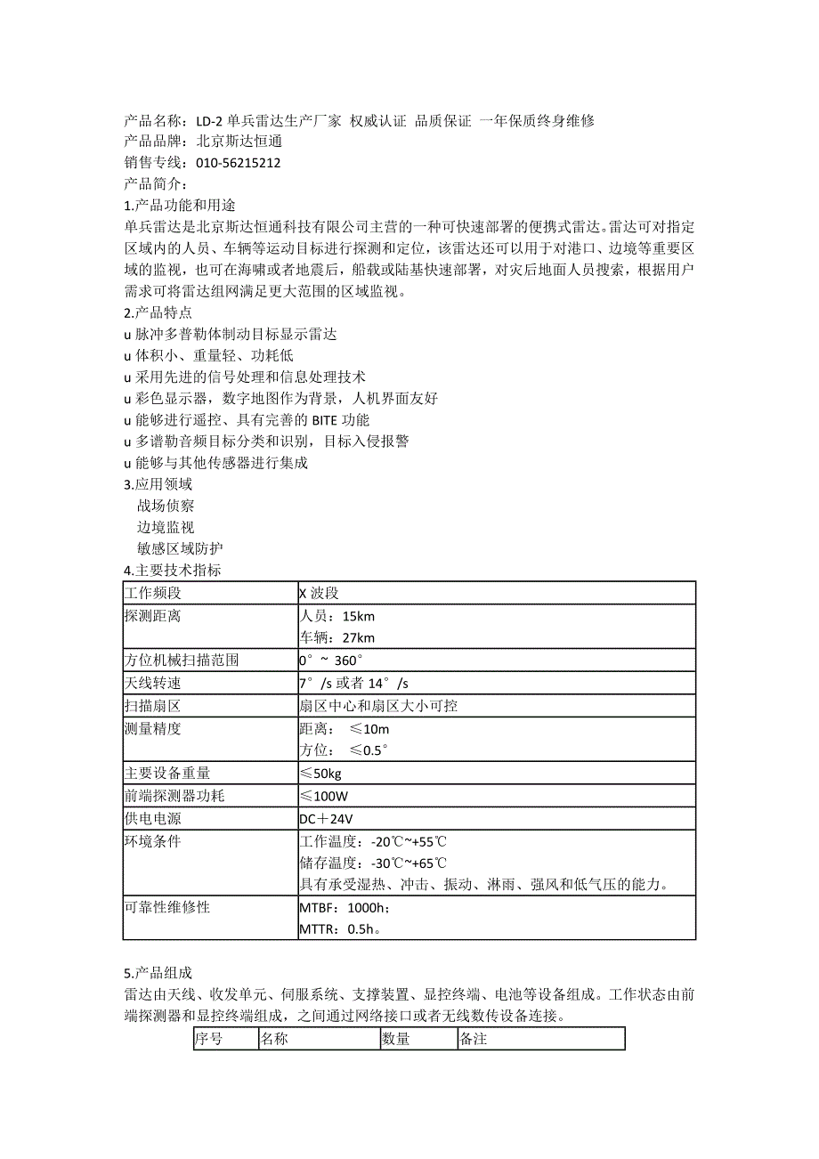 LD-2单兵雷达_第1页