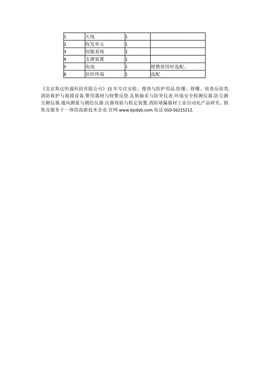 LD-2单兵雷达_第2页