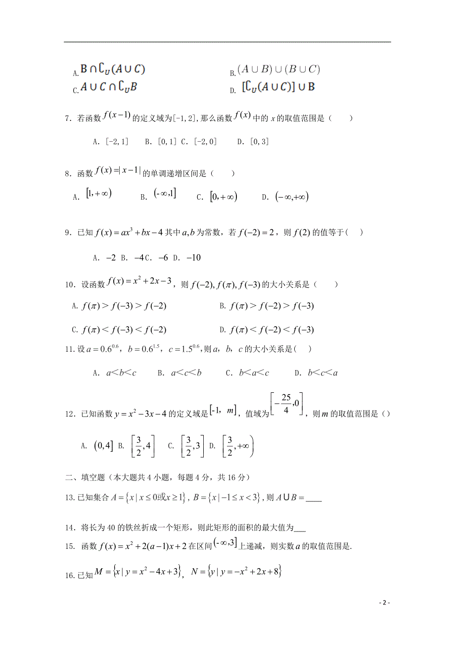 陕西省渭南市尚德中学2017-2018学年高一数学第一次月考试题_第2页